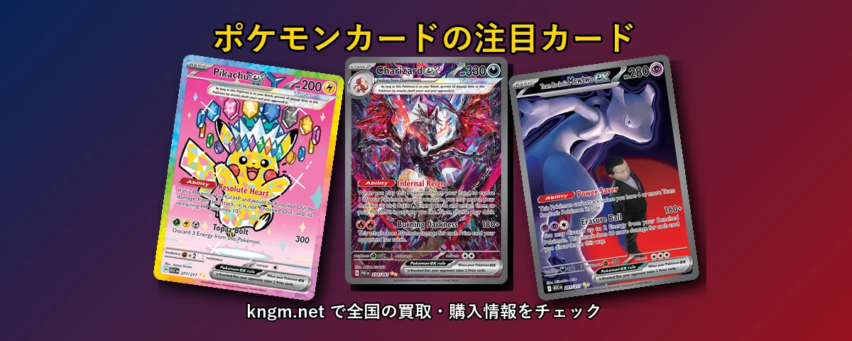 習志野市（津田沼）で買取におすすめのポケモンカード注目カード3枚 - 千葉県のポケモンカード買取ランキング