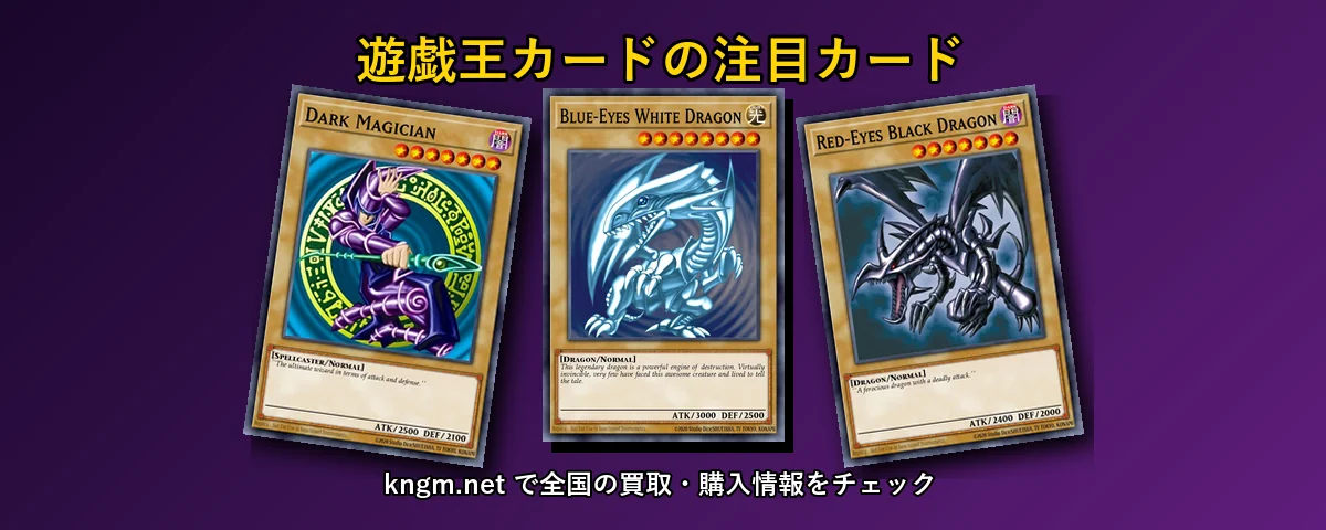西尾市で購入におすすめの遊戯王カード注目カード3枚 - 愛知県の遊戯王カード購入ランキング